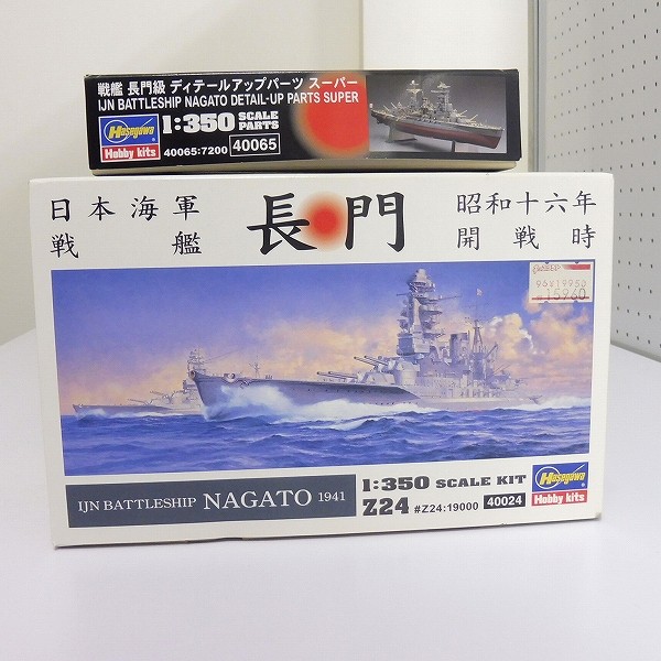 買取】ハセガワ 1/350 戦艦 長門 昭和十六年開戦時 戦艦 長門級 ディティールアップパーツ 他 | ミリタリー プラモデル |  実績価格【買取コレクター】