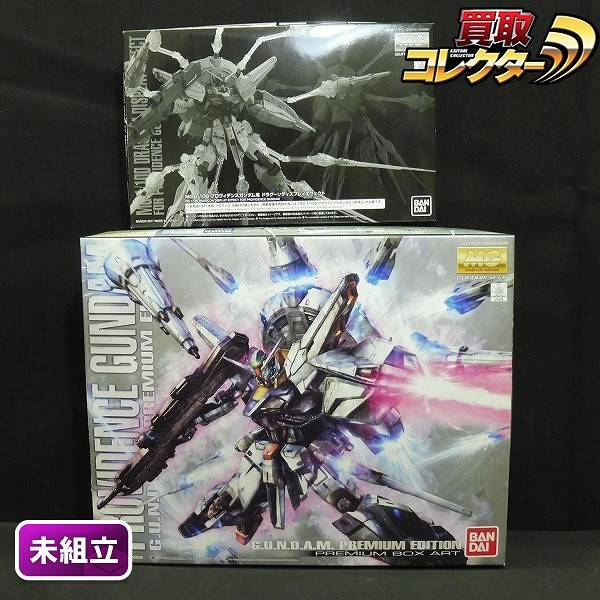 MG 1/100 プロヴィデンスガンダム G.U.N.D.A.M. プレミアムエディション プレミアムBOX仕様 + プロヴィデンスガンダム用ドラグーンディスプレイエフェクト