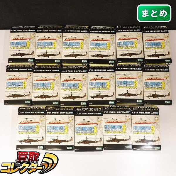 F-toys ヘリボーンコレクション3 全8種 + シークレット