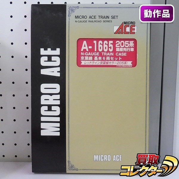 MICRO ACE A-1665 205系 量産先行車 京葉線 基本6両セット