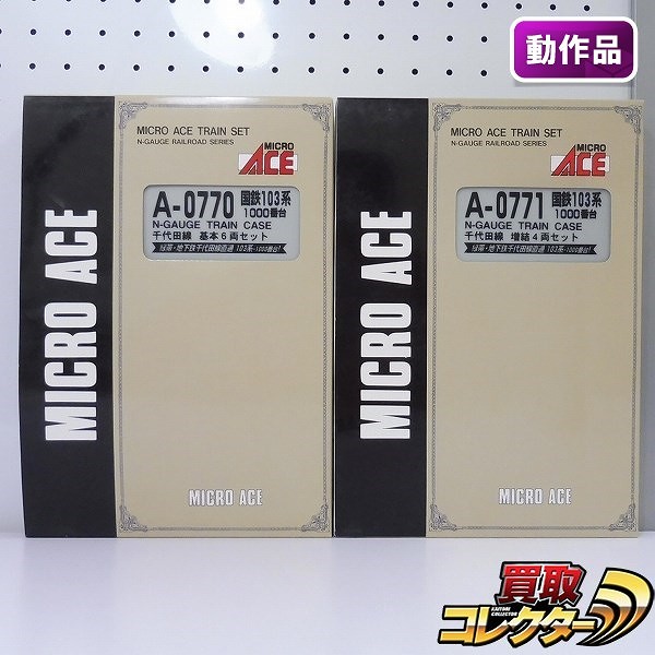 MICRO ACE A-0770 A-0771 国鉄103系1000番台 千代田線 基本6両セット 増結4両セット