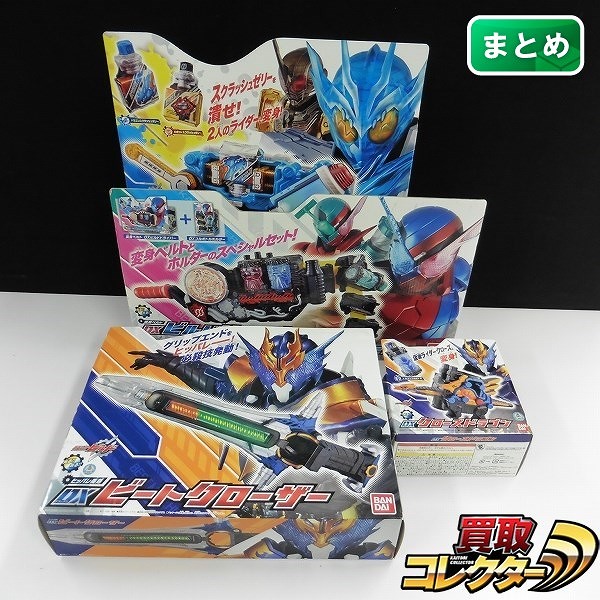 仮面ライダービルド DXビルドドライバー スクラッシュドライバー DXビートクローザー DXクローズドラゴン