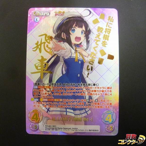 Chaos TCG りゅうおうのおしごと! RO-001 SEC 竜王の弟子 雛鶴 あい