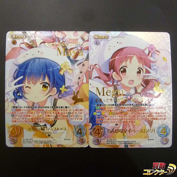 Chaos カオス TCG ご注文はうさぎですか?? SPR マヤ メグ