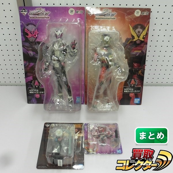 一番くじ 仮面ライダージオウ feat.平成レジェンドライダー VOL.1 A賞 SOFVICS 仮面ライダージオウ VOL.2 A賞 SOFVICS 仮面ライダーゲイツ 他