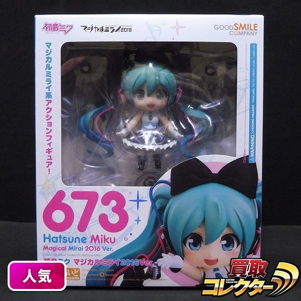 グッスマ ねんどろいど 673 初音ミク マジカルミライ 2016Ver.