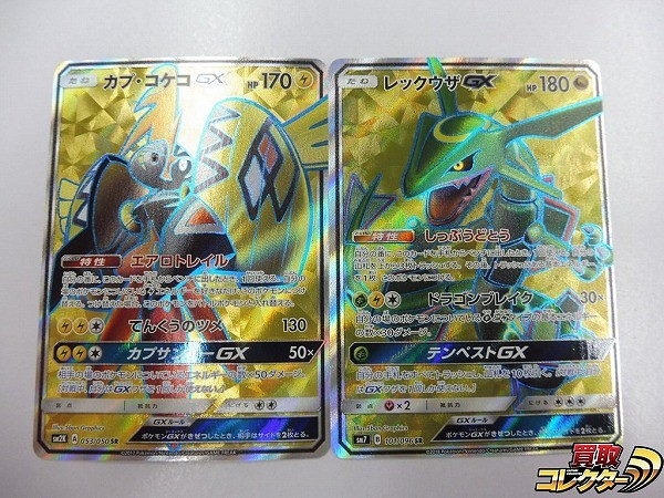 ポケモンカード SM カプ・コケコGX SM2K SR レックウザGX SM7 SR 計2枚