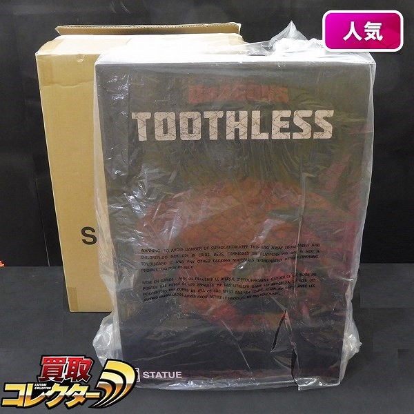 サイドショウ ヒックとドラゴン2 スタチュー トゥース