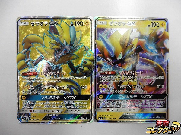 ポケモンカード SM ゼラオラGX SR RR 各1枚 SM7a