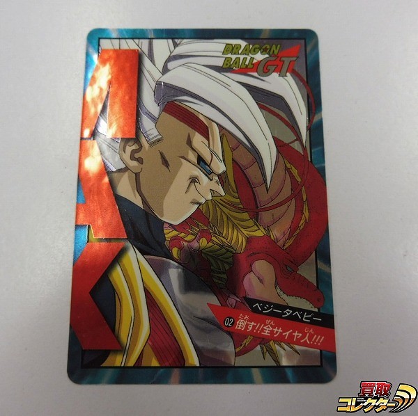 ドラゴンボール スーパーバトル19 NO.02 ベジータベビー 倒す!!全サイヤ人!!! 未剥がし