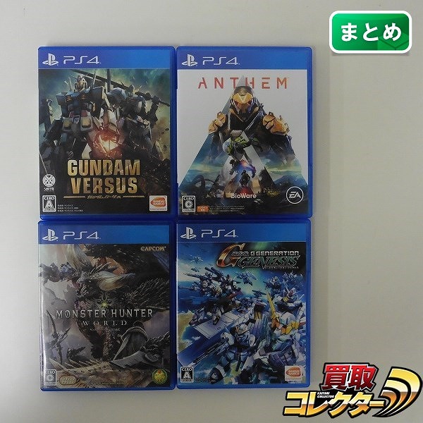 PlayStation4 ソフト ガンダムバーサス SDガンダム ジージェネレーション ジェネシス モンスターハンター:ワールド 他