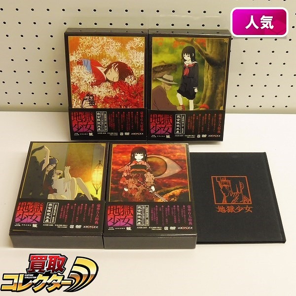 地獄少女 二籠 DVD-BOX 全4巻 全巻購入特典絵本付