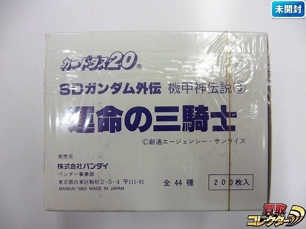 カードダス SDガンダム外伝 機甲神伝説 3 運命の三騎士 200枚入 1BOX