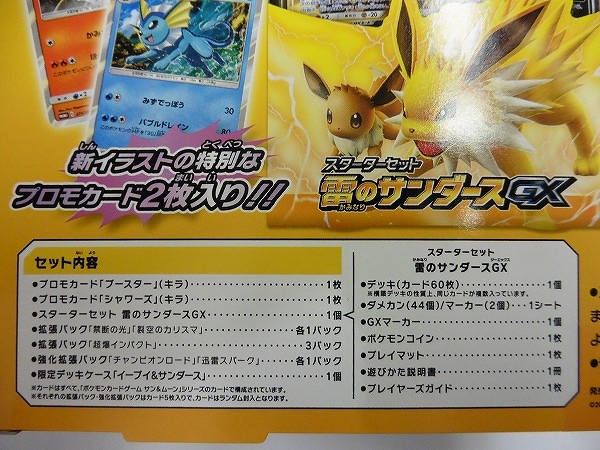 買取】ポケモンカードSM スターターセット 雷のサンダース GX デラックスセット | ポケモンカード | 実績価格【買取コレクター】