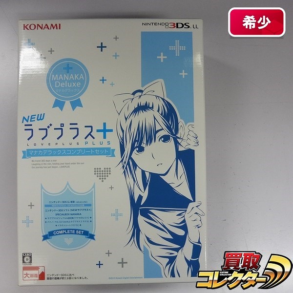 ニンテンドー3DS LL NEW ラブプラス+ マナカデラックスコンプリートセット