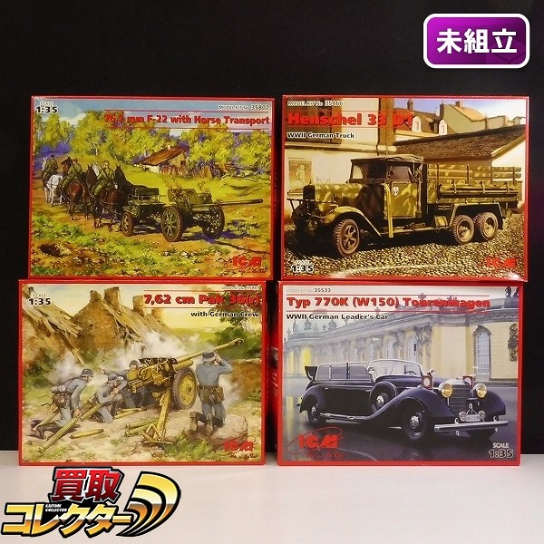 ICM 1/35 ヘンシェル33 D1 カーゴ6輪トラック 7.62cm対戦車砲 他