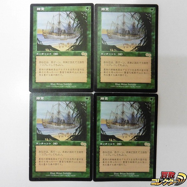 買取】MTG 踏査 Exploration 日本語版 4枚 USG ウルザズ レガシー
