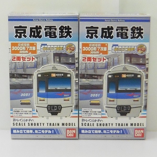 買取】Bトレインショーティー 京成電鉄 3000形 7次車 3050形 3300形 2両セット | 鉄道模型 | 実績価格【買取コレクター】