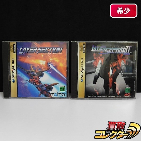セガサターン ソフト レイヤーセクション レイヤーセクション2