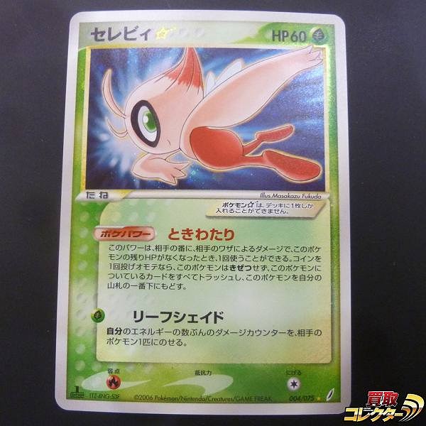 ポケモンカード PCG セレビィ☆ 1ED 拡張パック 第8弾 きせきの結晶