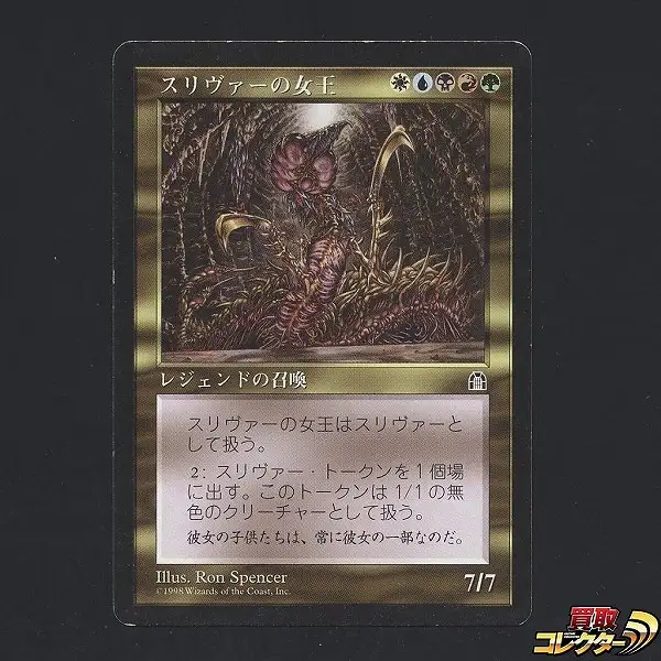 買取】MTG スリヴァーの女王 Sliver Queen 日本語版 STH レア レガシー