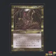 買取】MTG スリヴァーの女王 Sliver Queen 日本語版 STH レア レガシー