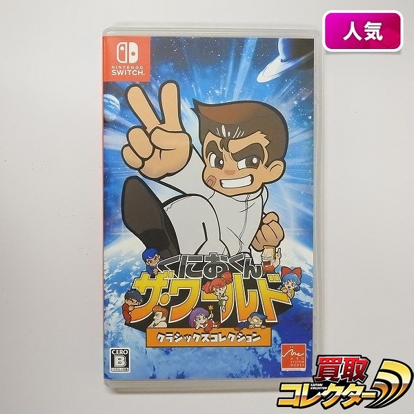 Nintendo Switch ソフト くにおくん ザ ワールド クラシックスコレクション