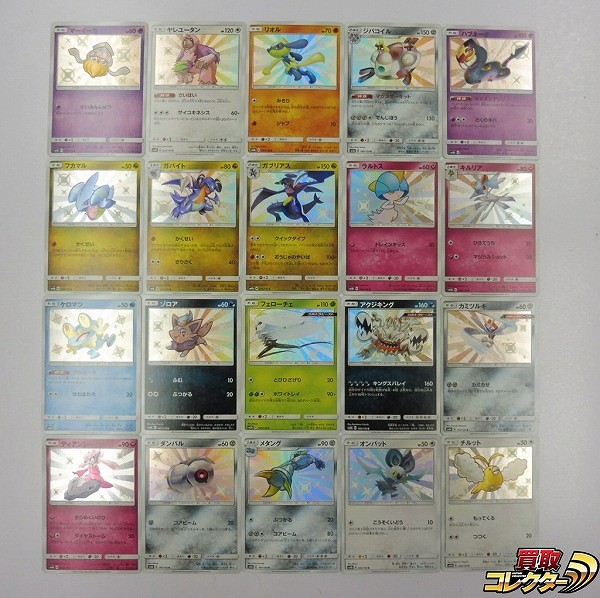 ポケモンカード SM マーイーカ S ヤレユータン S リオル S ケロマツ S 他