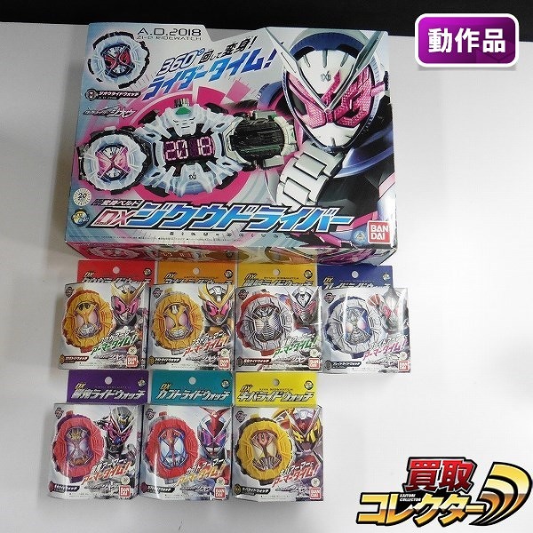 仮面ライダージオウ DXジクウドライバー DXキバライドウォッチ DXカブトライドウォッチ 他