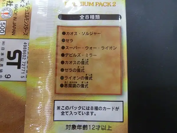 買取】遊戯王 PREMIUM PACK 2 プレミアムパック 2 1パック | 遊戯王