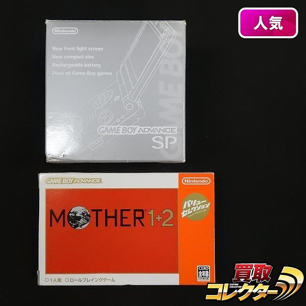 ゲームボーイアドバンスSP プラチナシルバー & ソフト MOTHER 1+2