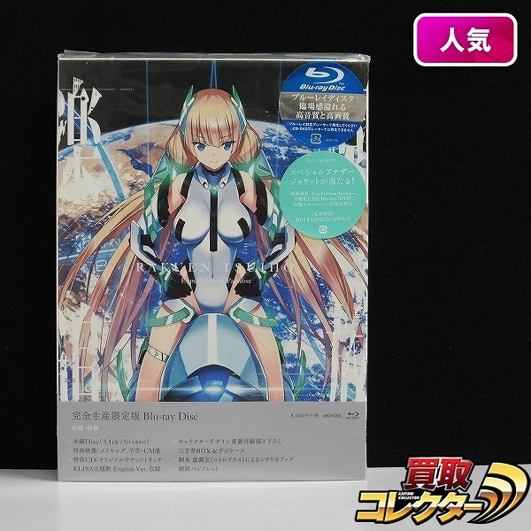 Blu-ray 楽園追放 Expelled from Paradise 完全生産限定版