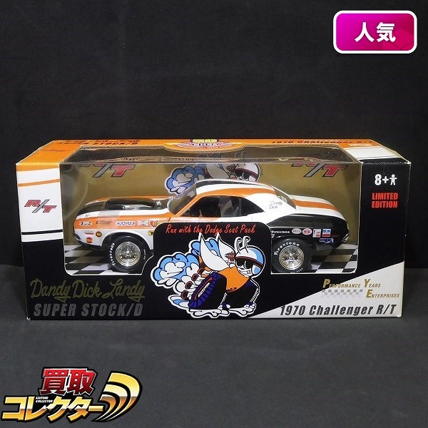 ERTL 1/18 1970 チャレンジャー R/T SS/D DICK LANDY