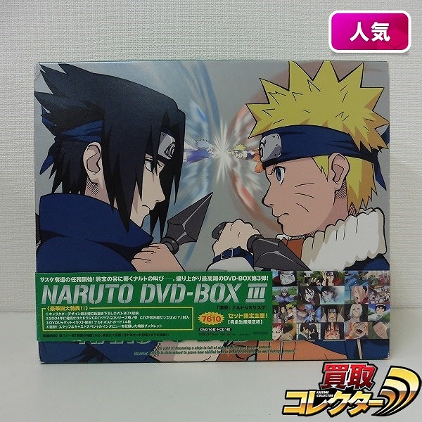 NARUTO -ナルト- DVD-BOX3 激突! ナルトvsサスケ