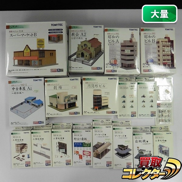 ジオコレ 建物コレクション 昭和のビル A B 円筒形ビル 劇場 他