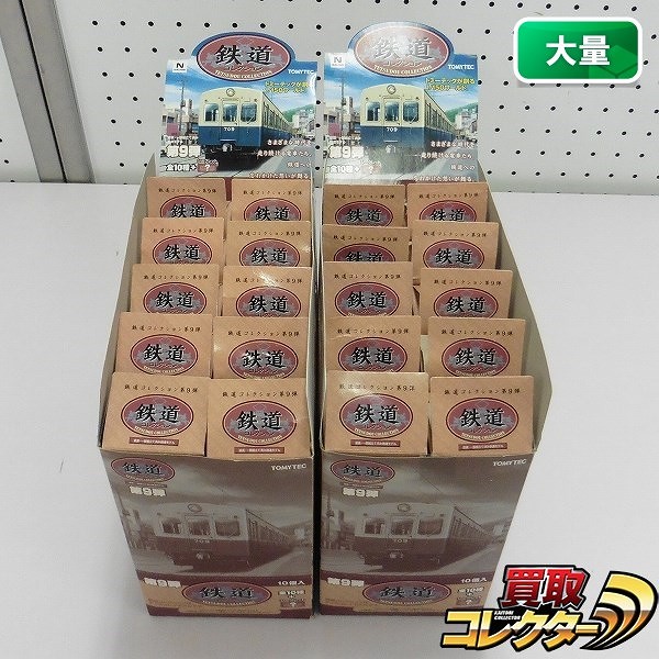 鉄道コレクション 第9弾 ノーマル10種 20点 店頭用BOX