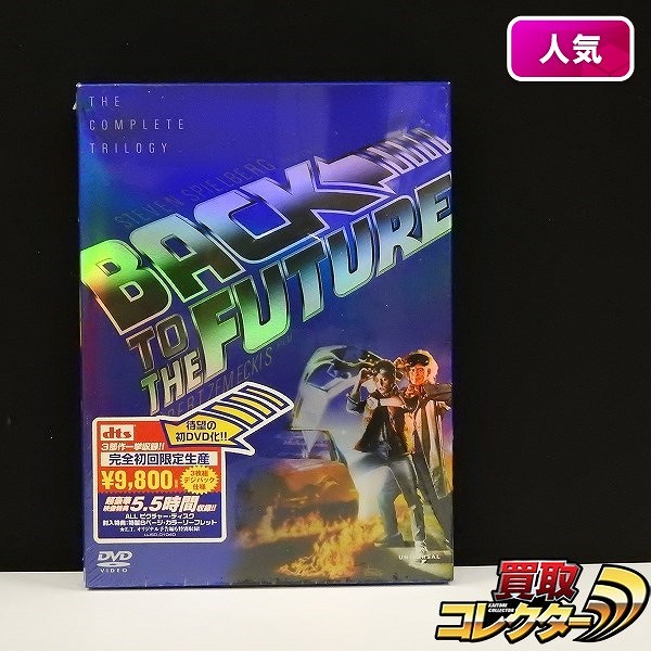 DVD バック・トゥ・ザ・フューチャー トリロジーボックス