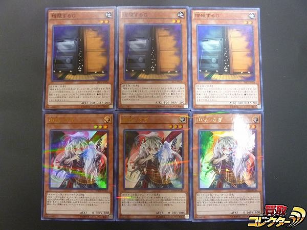 遊戯王 増殖するG TRC1-JP026 スーパーレア 幽鬼うさぎ 20TH-JPC84 ウルトラパラレル 各3枚