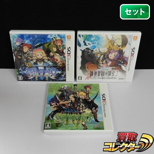 ニンテンドー3DS ソフト 世界樹の迷宮 IV 伝承の巨神 V 長き神話の果て 新 世界樹の迷宮2 ファフニールの騎士