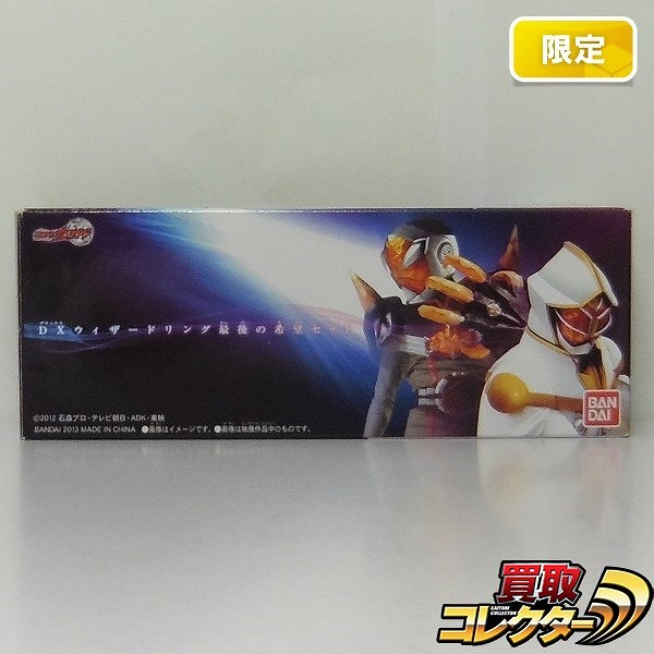 仮面ライダーウィザード DXウィザードリング 最後の希望セット プレミアムバンダイ限定