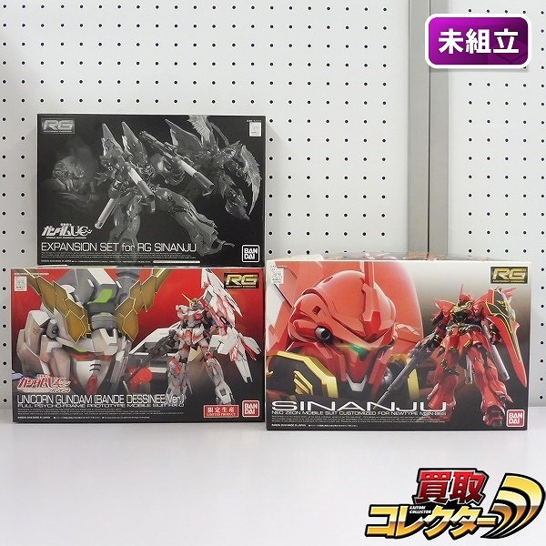 RG 1/144 ユニコーンガンダム バンデシネver. シナンジュ シナンジュ用拡張セット