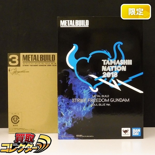 METAL BUILD ストライクフリーダムガンダム SOUL BLUE Ver. 魂ネイション2018開催記念商品 / 機動戦士ガンダムSEED DESTINY