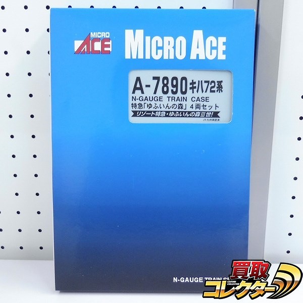 MICRO ACE Nゲージ A-7890 キハ72系 特急ゆふいんの森 4両セット