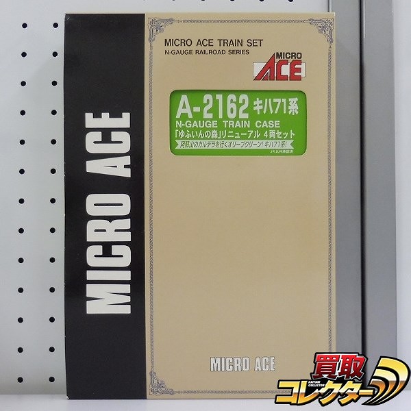 MICRO ACE Nゲージ A-2162 キハ71系 ゆふいんの森 リニューアル 4両セット