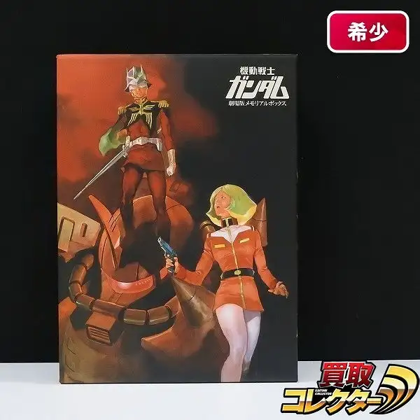 買取】DVD 機動戦士ガンダム 劇場版 メモリアルボックス | アニメ DVD 