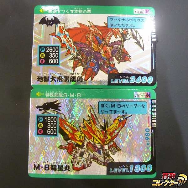 タカラ パロ伝 魔神英雄伝ワタル 地獄大帝黒龍角 M・B龍星丸