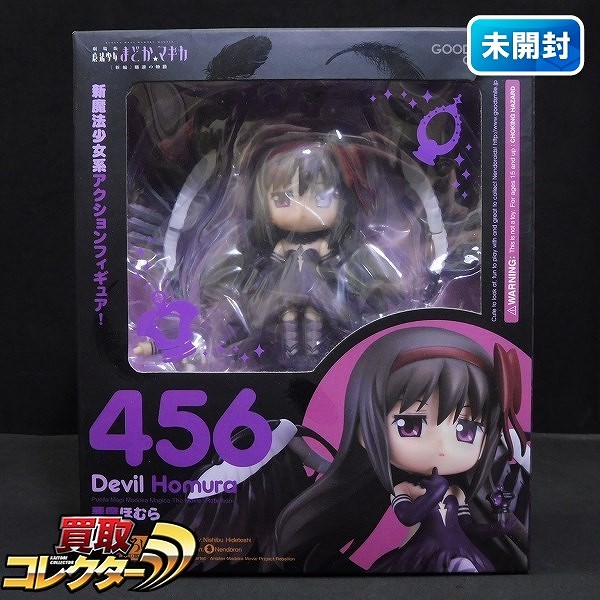 グッスマ ねんどろいど 456 悪魔ほむら / 劇場版 魔法少女まどか☆マギカ [新編] 叛逆の物語