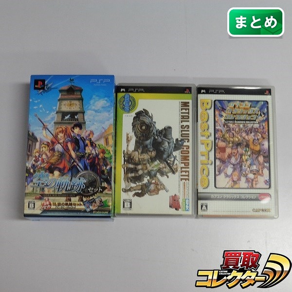 PSP ソフト 3点 メタルスラッグ コンプリート 英雄伝説 空の軌跡 3本セット 他