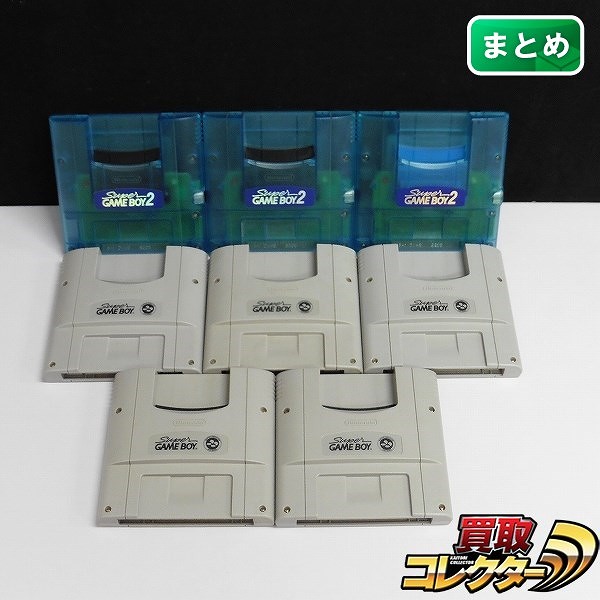 スーパーファミコン スーパーゲームボーイ スーパーゲームボーイ2 計8点