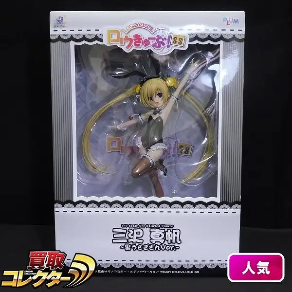 買取】PLUM 1/7 ロウきゅーぶ!SS 三沢真帆 黒うさぎさんVer 